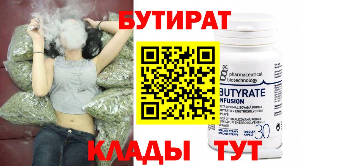 БУТИРАТ BDO 33% Феодосия