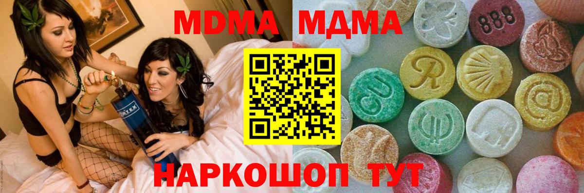 MDMA молли  Вход с VPN  Феодосия  МДМА молли 