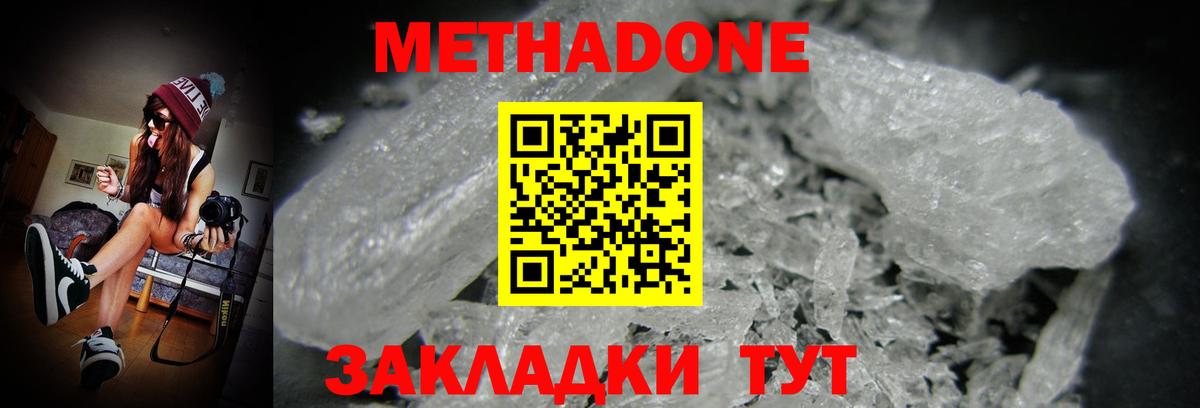 Метадон methadone  МЕТАДОН VHQ  даркнет состав  Вход с VPN  Феодосия 