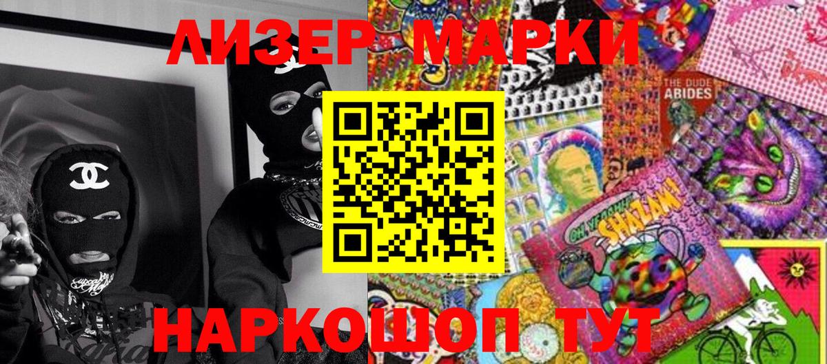 Марки N-bome  Вход с VPN  Феодосия  Наркотические марки 1500мкг 